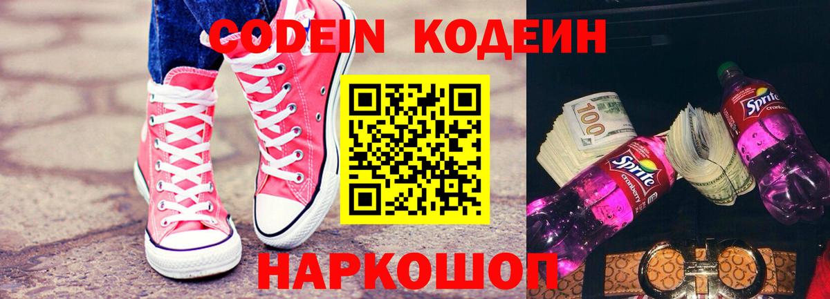 Кодеиновый сироп Lean Purple Drank Дагестанские Огни