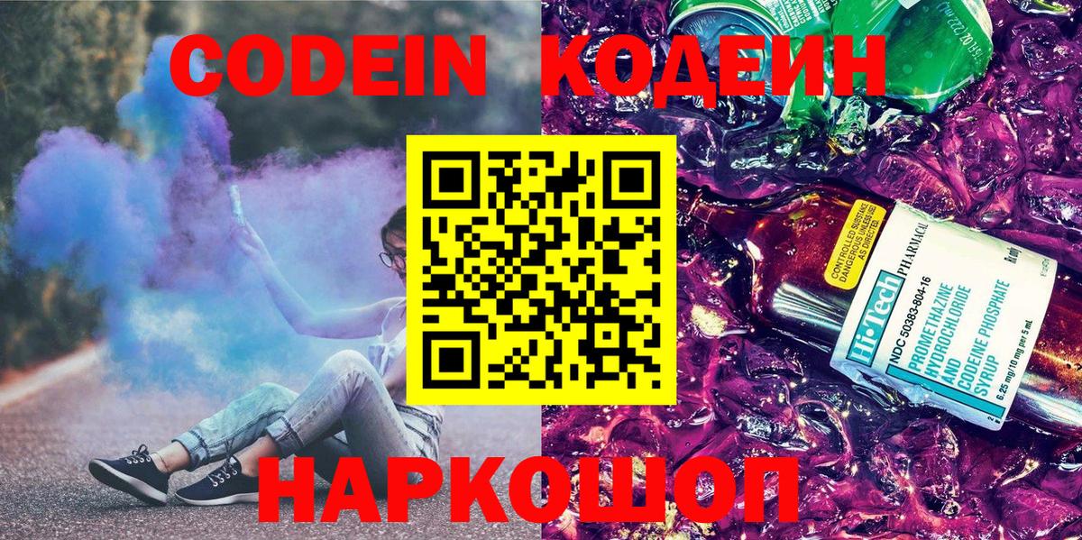 Дагестанские Огни  Кодеиновый сироп Lean Purple Drank  Codein напиток Lean (лин)  Вход с VPN 